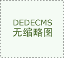 宜兴患上宫颈糜烂要做哪些检查呢
